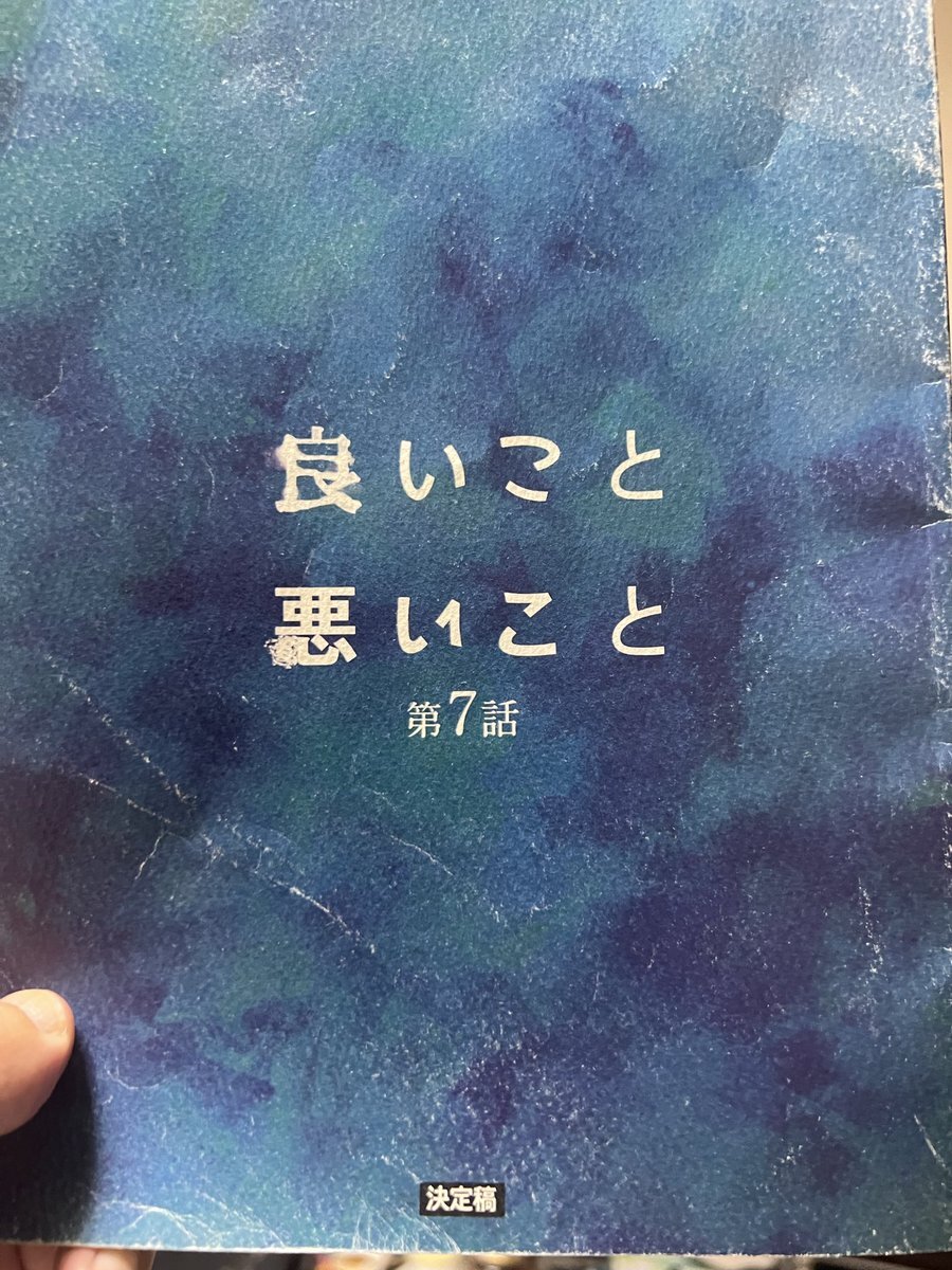 「良いこと悪いこと」OPテーマ「アゲハ蝶」歌詞変更に視聴者熱狂！