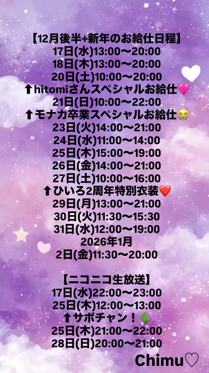 12月後半、VTuberたちが配信スケジュールを公開！クリスマスイベントも盛りだくさん