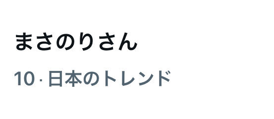 錦鯉まさのりさんとバッテリィズエース、意外な漫才コンビが話題に！