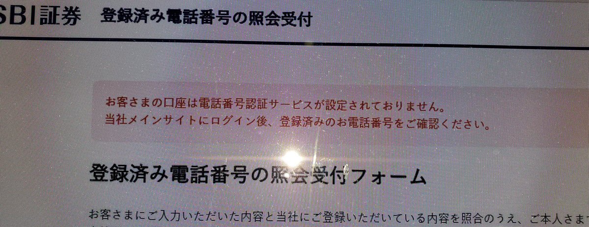 sbi証券 電話番号」のYahoo!リアルタイム検索 - X（旧Twitter
