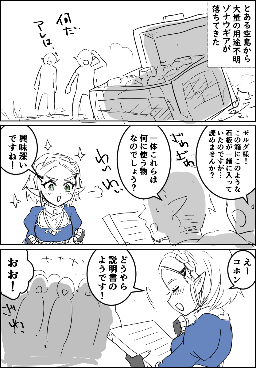 ゼルダ様 ゼルダ様」のYahoo!リアルタイム検索 - X（旧Twitter）を