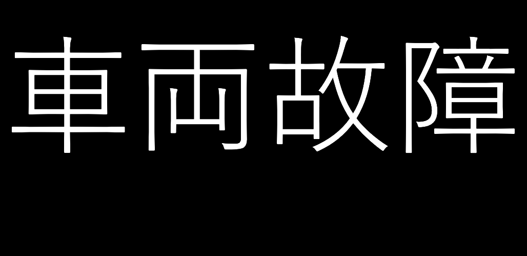 アルナ入場」のYahoo!リアルタイム検索 - X（旧Twitter）を