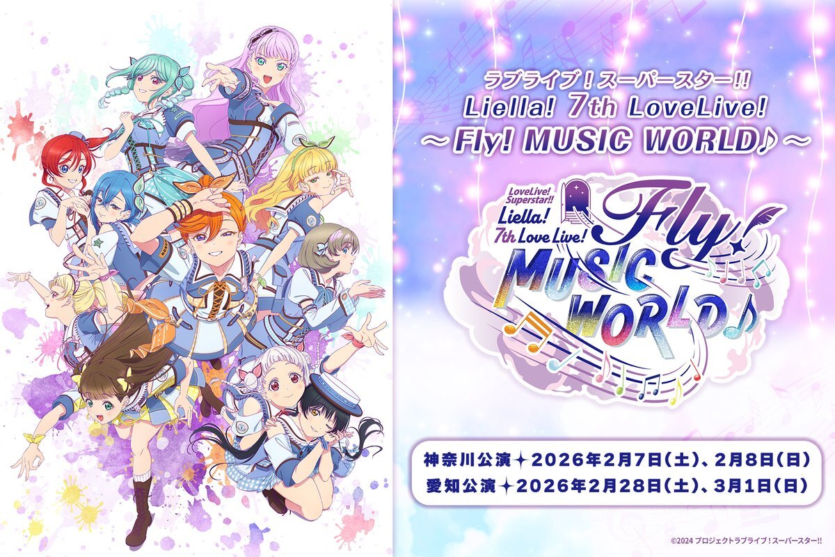 Liella! 7thライブ情報解禁！新曲＆グッズも発表！(2025/10/23)｜SNSの