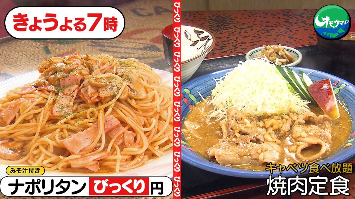 温泉地グルメにスキマスイッチ！「オモウマい店」話題沸騰