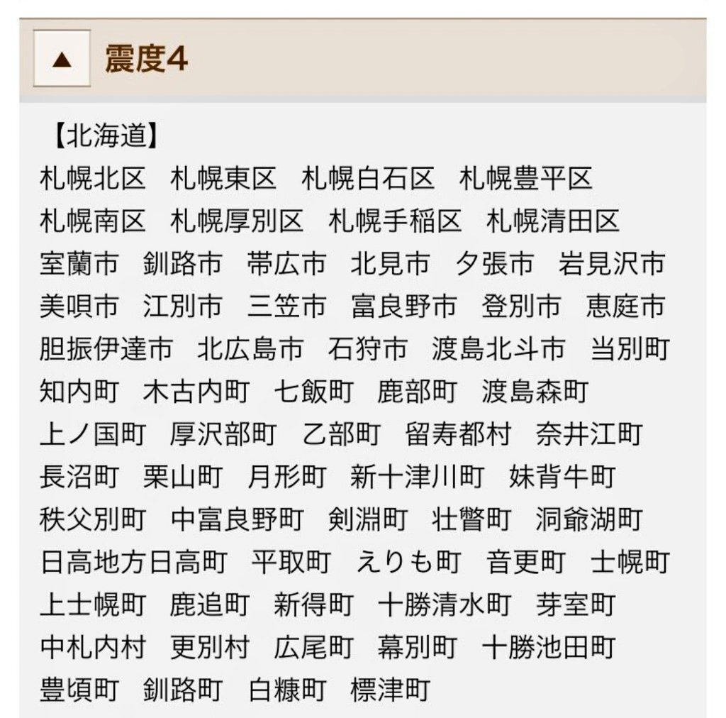 東北沖地震でSNS沸騰、不安の声多数