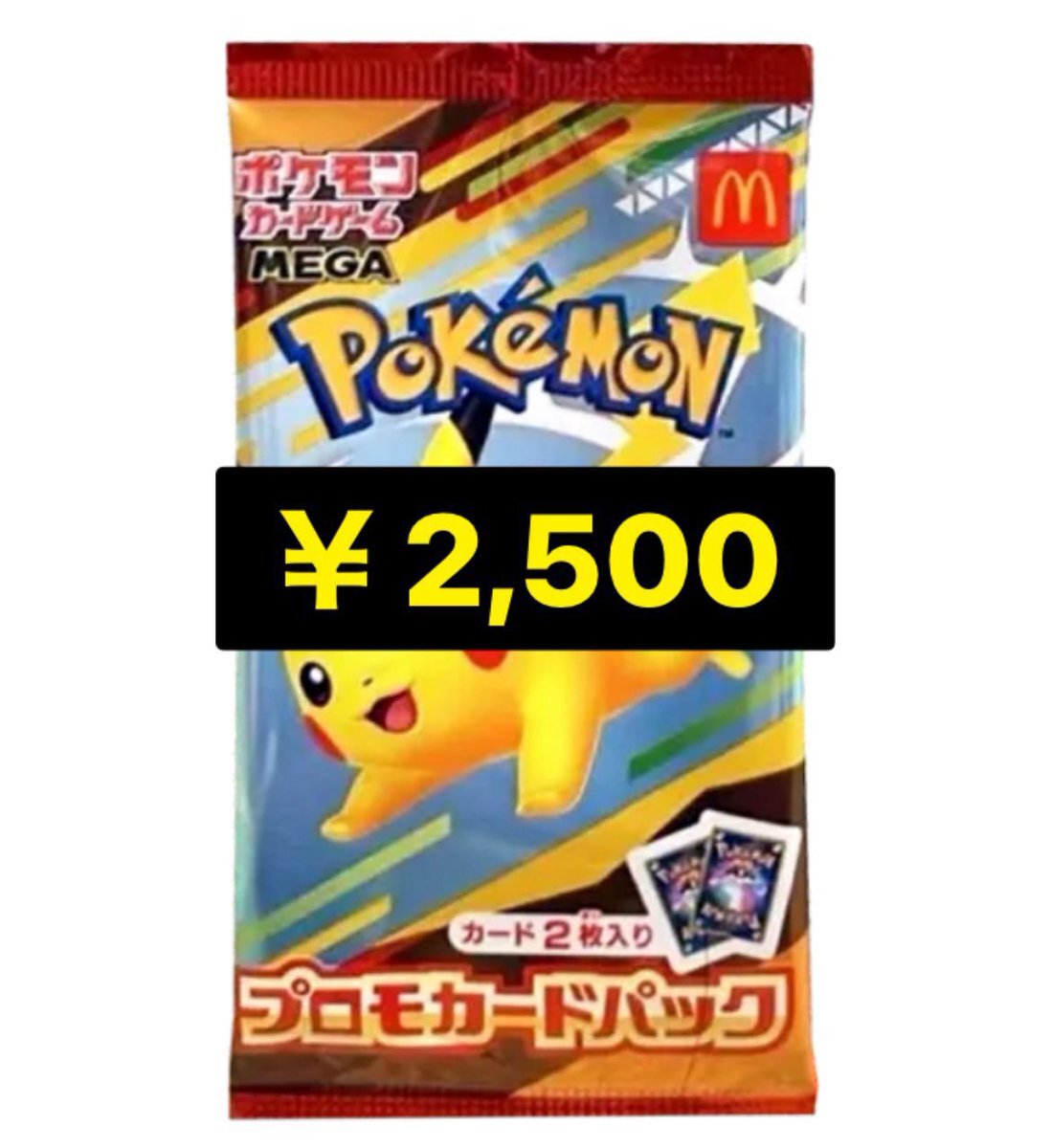 ポケモン×マクドナルド 即購入不可❌ 新品 未開封 - ポケモン マクドナルド おもちゃ 10個セット