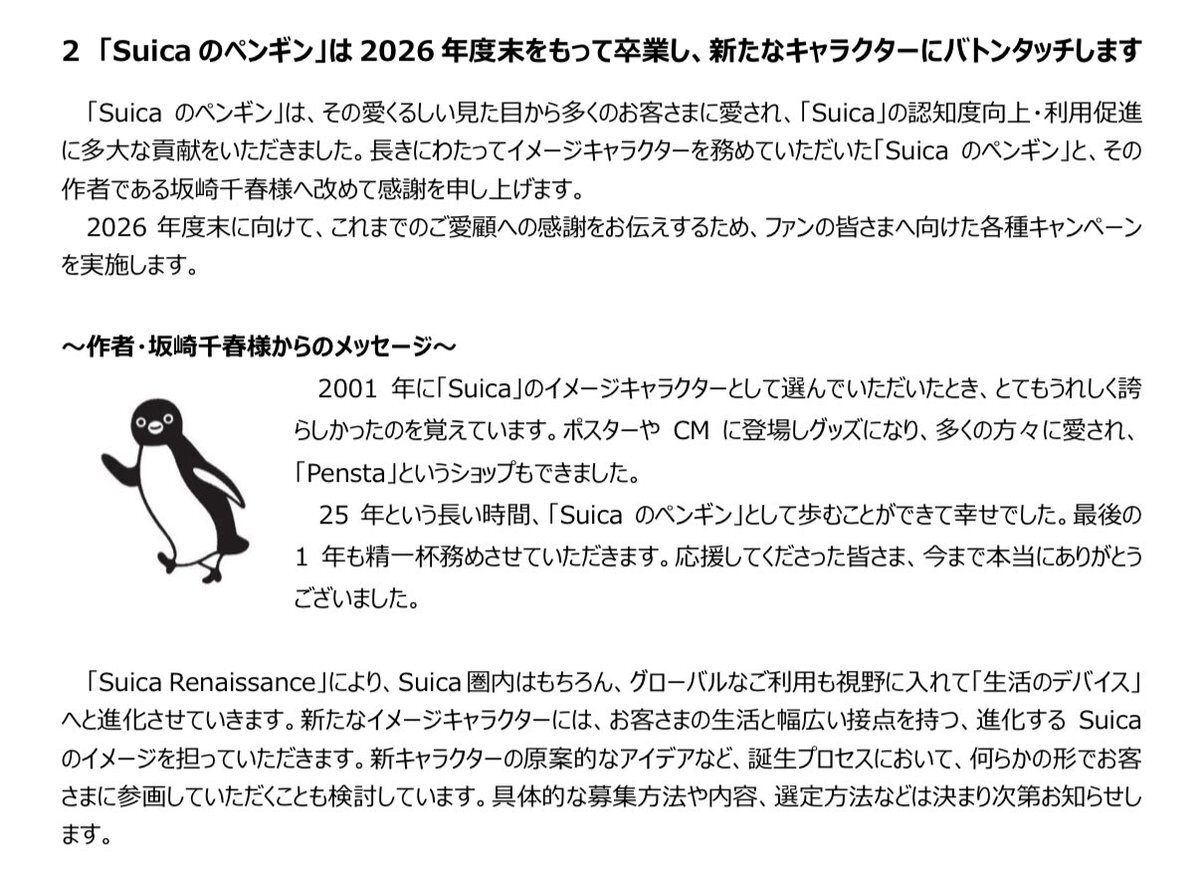 Suicaペンギン、一体なぜ話題になっている？