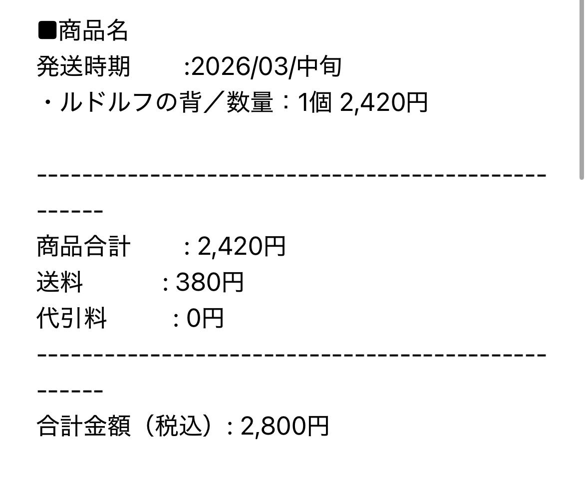 「ルドルフの背」復刊決定！ファン歓喜の声が殺到
