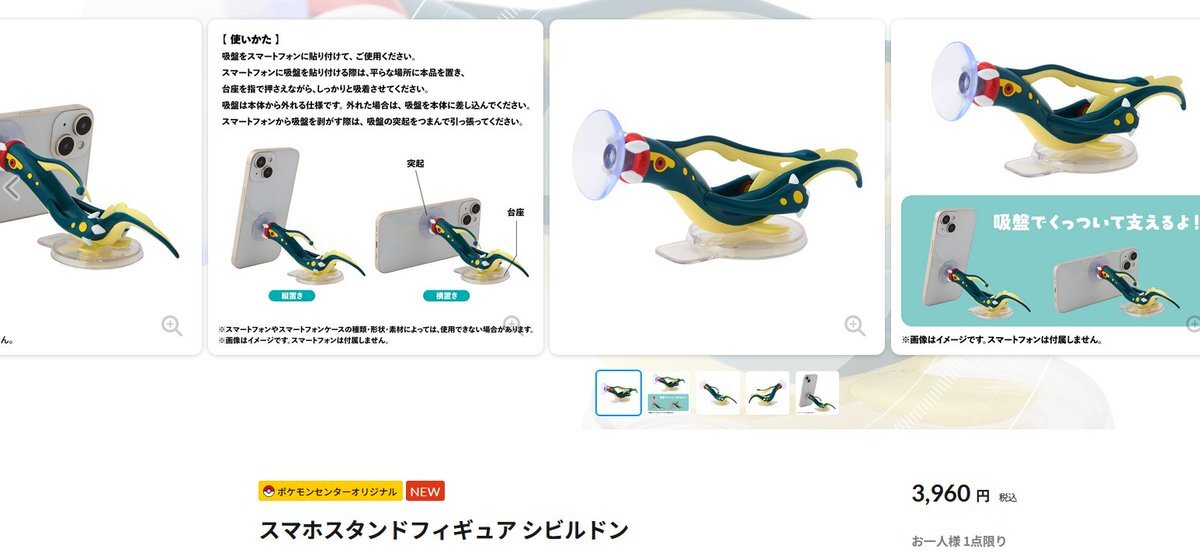 スマホスタンドフィギュア シビルドン④ スマホスタンドフィギュア シビルドン④ スマホスタンド