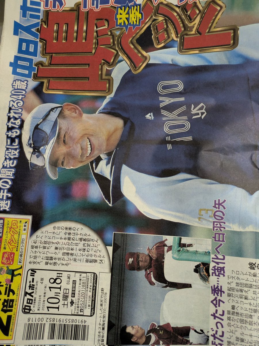 中日ドラゴンズ、バント野球の嶋基宏氏をヘッドコーチに迎える？