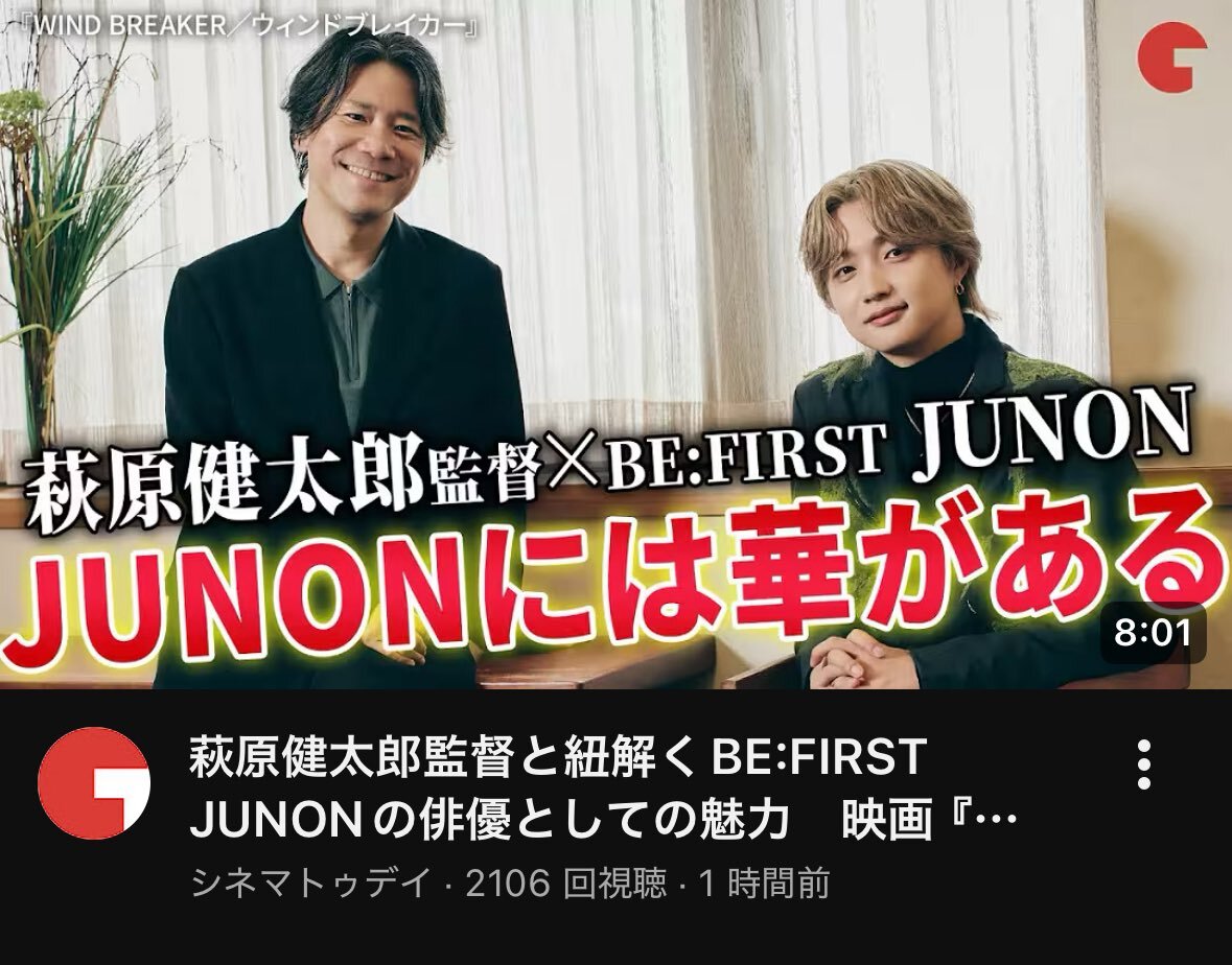 人見知りのJUNONと萩原健太郎監督、映画『WIND BREAKER／ウィンドブレイカー』で意気投合！