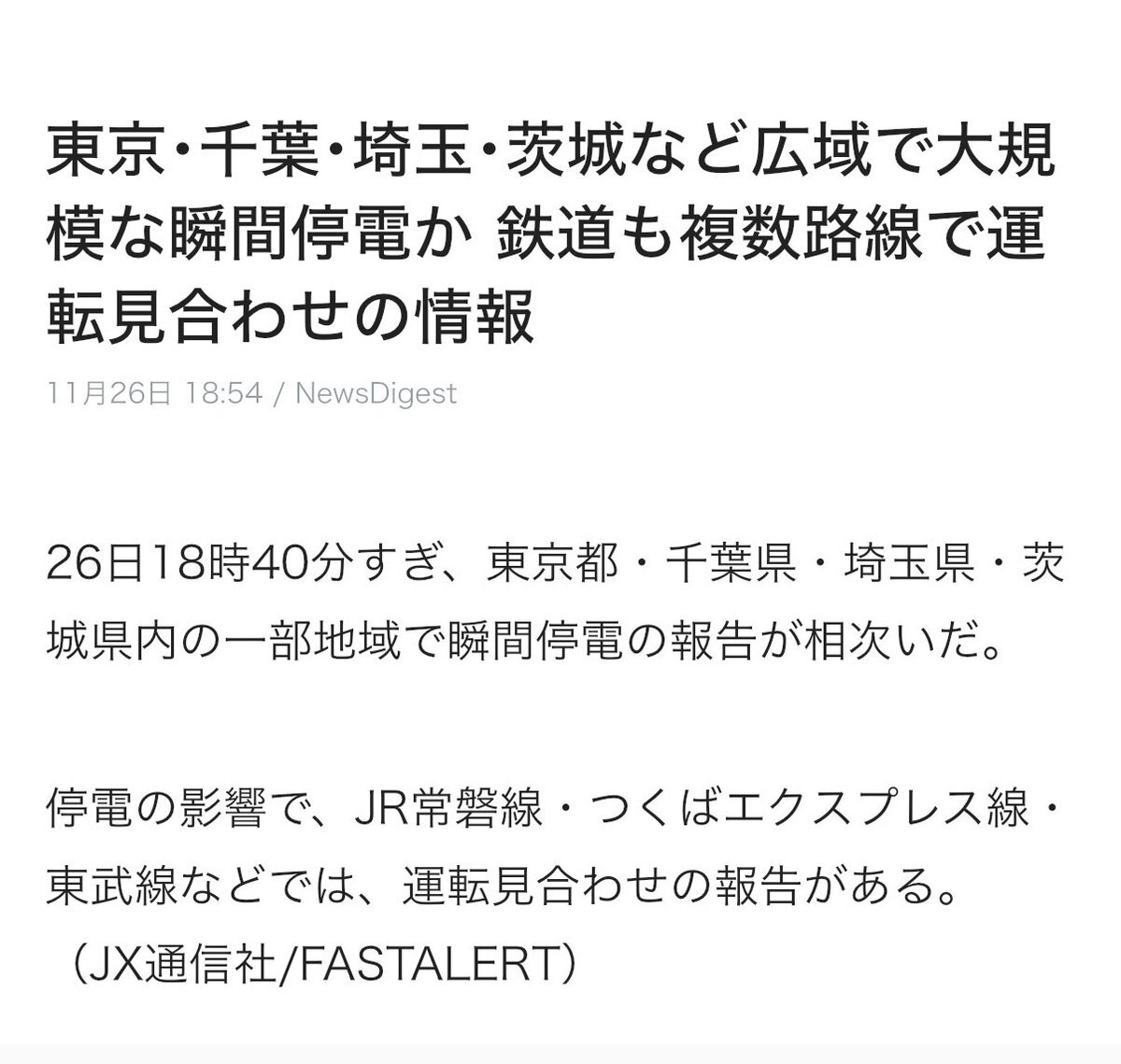 野田市で瞬間停電、変電所付近で爆発音も