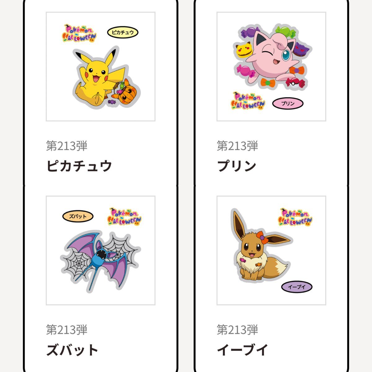 ポケモンパン、ハロウィンシールが話題に？(2025/09/29)｜SNSの