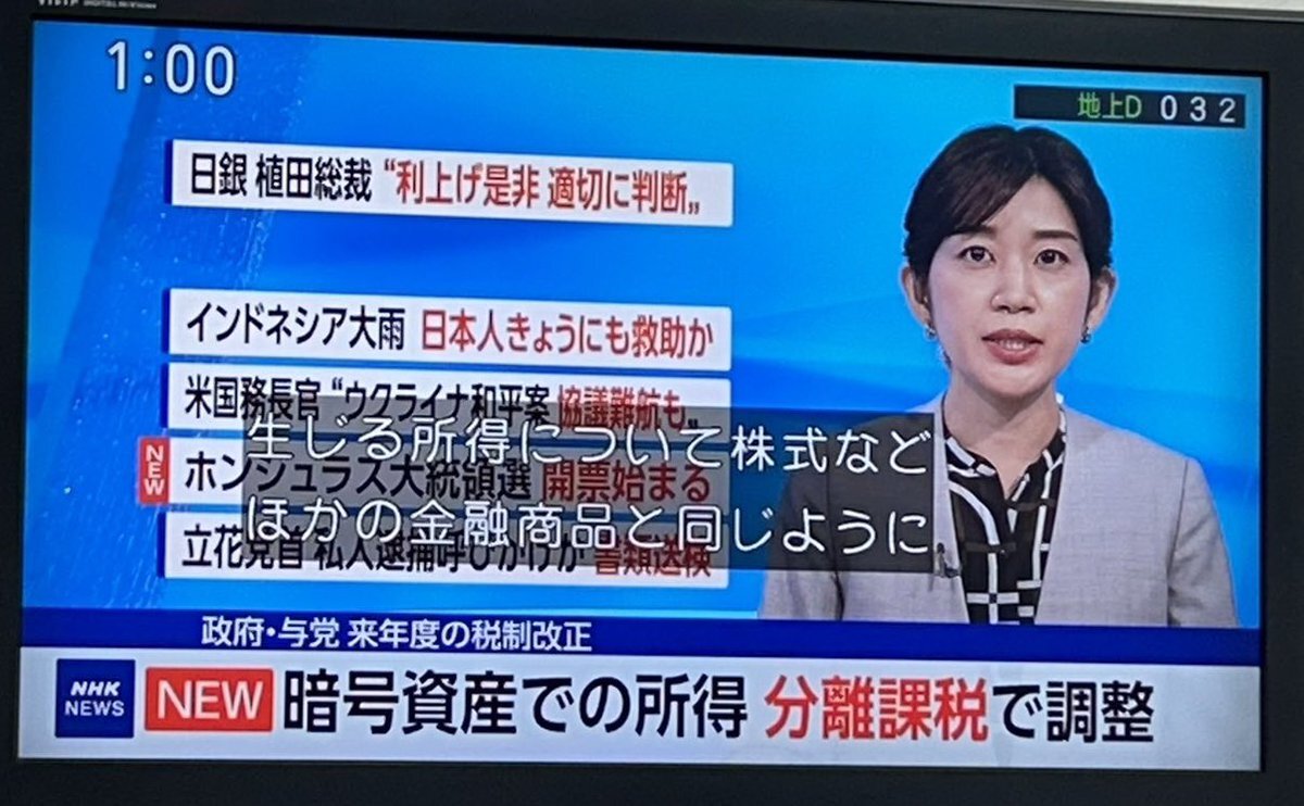 政府・与党、暗号資産分離課税へ  SNSでは賛否両論