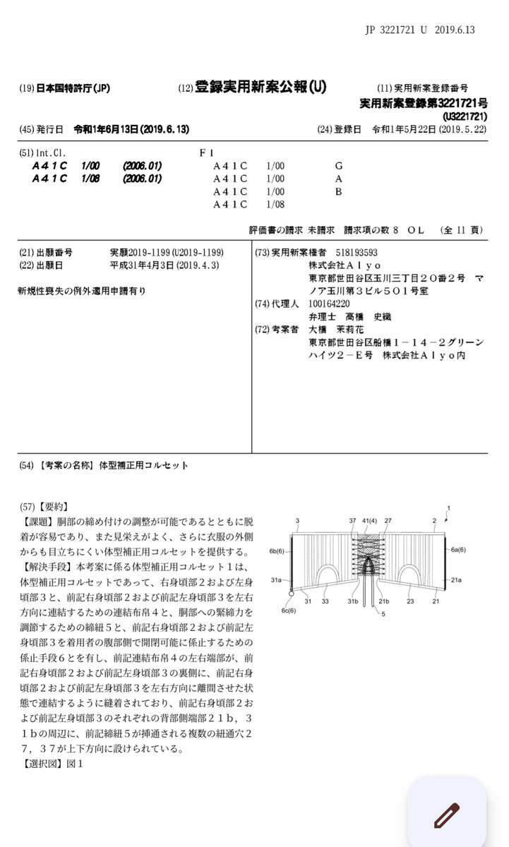 元鈴木さんコルセット、デザイン類似指摘で炎上