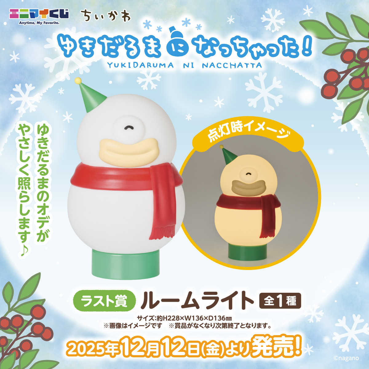 ちいかわエニマイくじ発売日、ファン期待高まる！ 