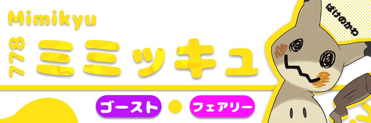 ポケモンヘッダー のtwitter検索結果 Yahoo リアルタイム検索