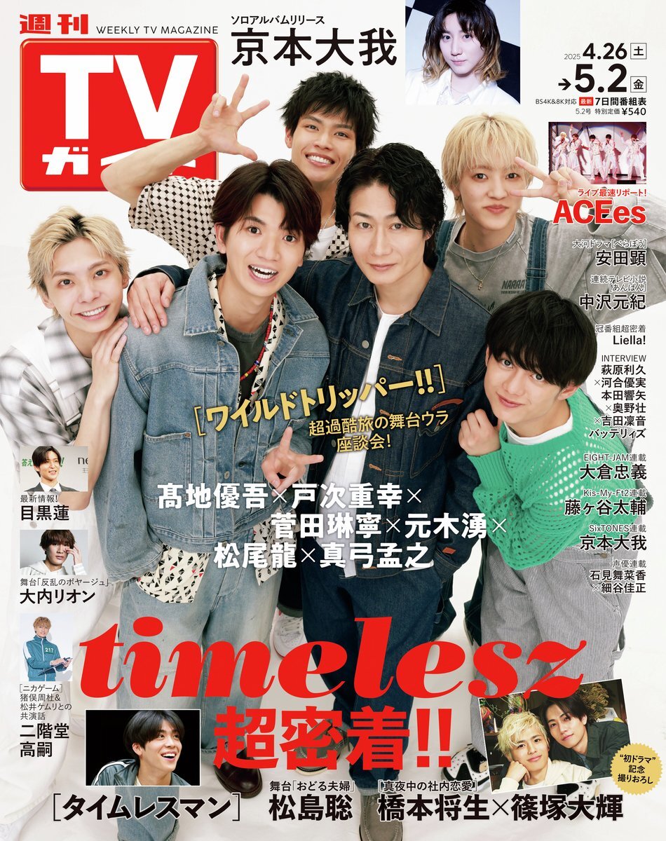 最終値下げ】少年忍者 元木湧 ついて行き まとめ売り
