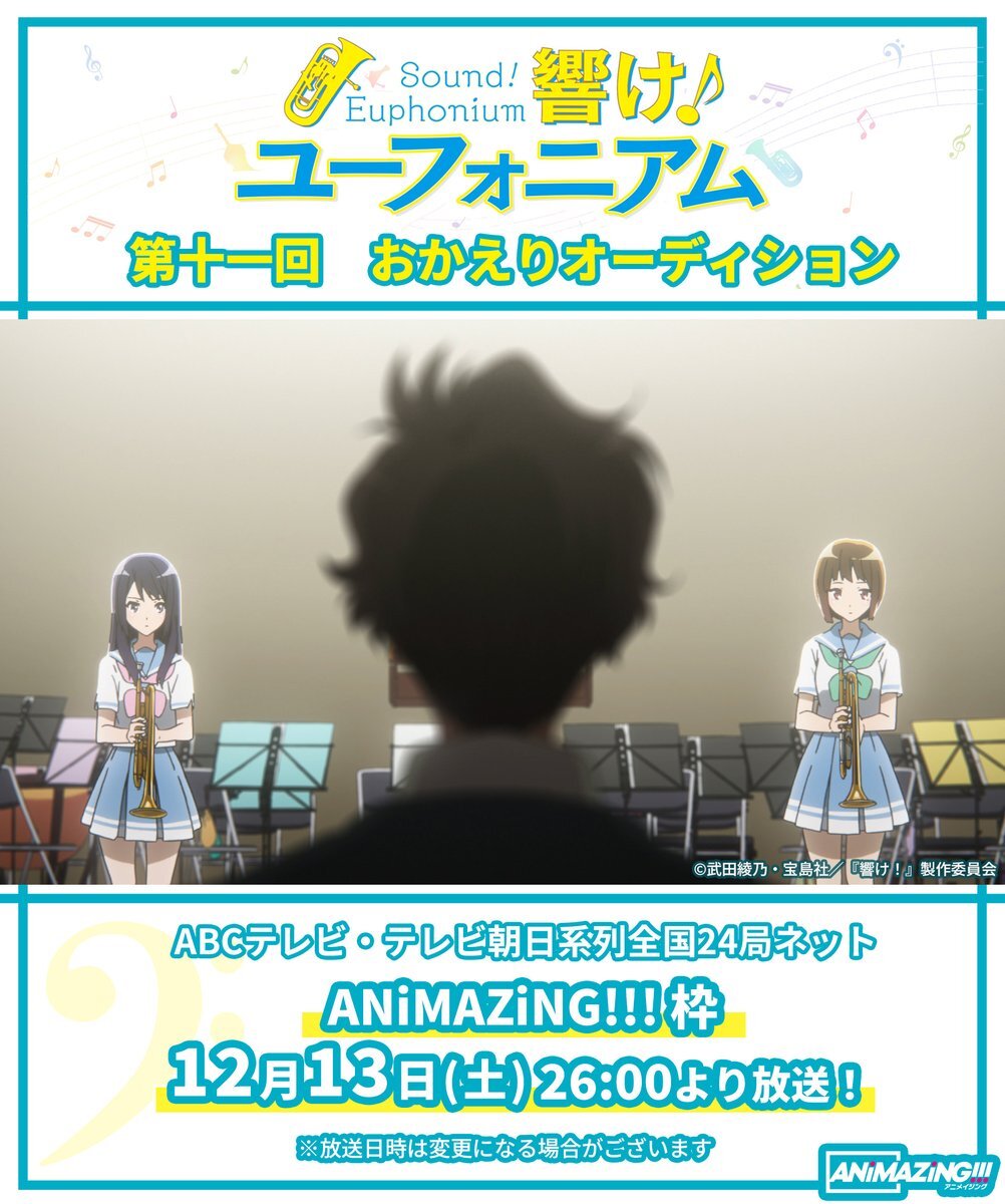 響け！ユーフォニアム、オーディション回に感動の声続出！