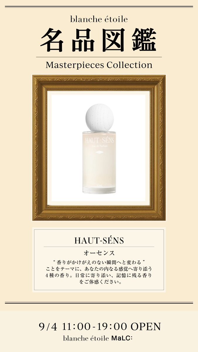 香水(ユニセックス) blanche etoile HAUT-SENS blanche étoile shop on X: 