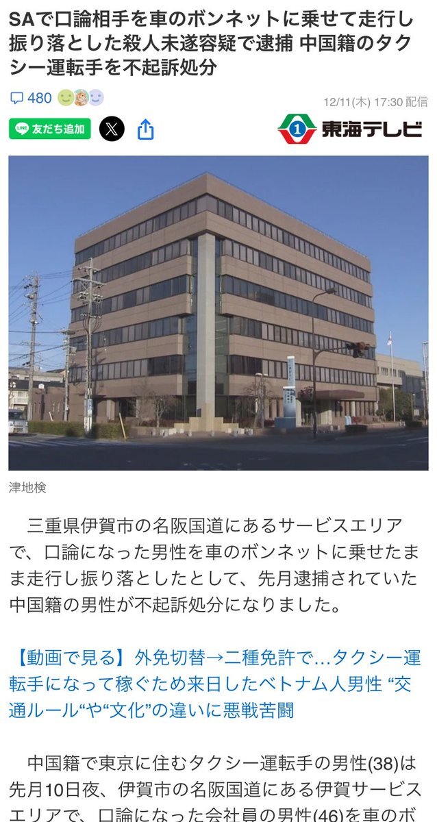 タクシー運転手不起訴処分に、SNSで様々な意見が