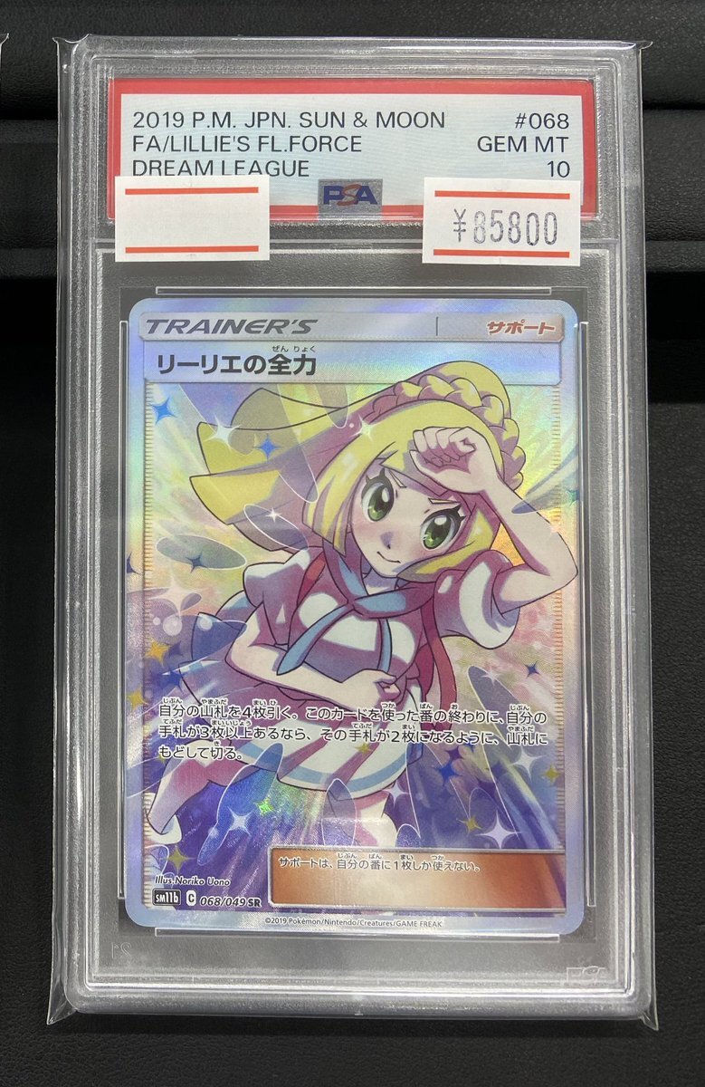 リーリエの全力 psa10 買取」のYahoo!リアルタイム検索 - X（旧Twitter