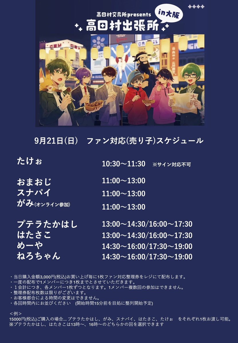 高田村交易所 高田村 バラ売り 人別 高田村交易所 (@TakadamuraStore) / X