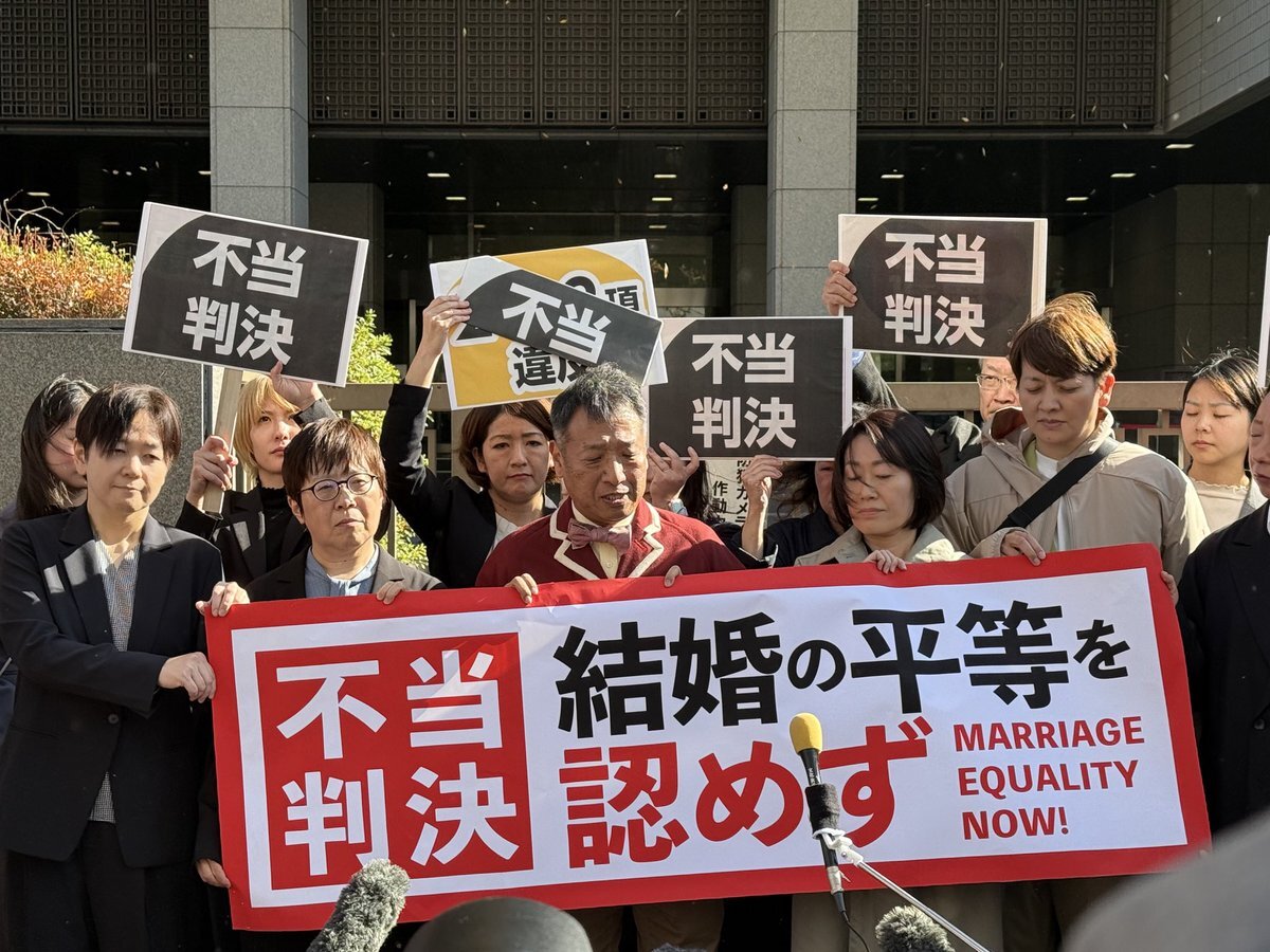 東京高裁、同性婚訴訟で「合憲」判決　最高裁へ控訴表明