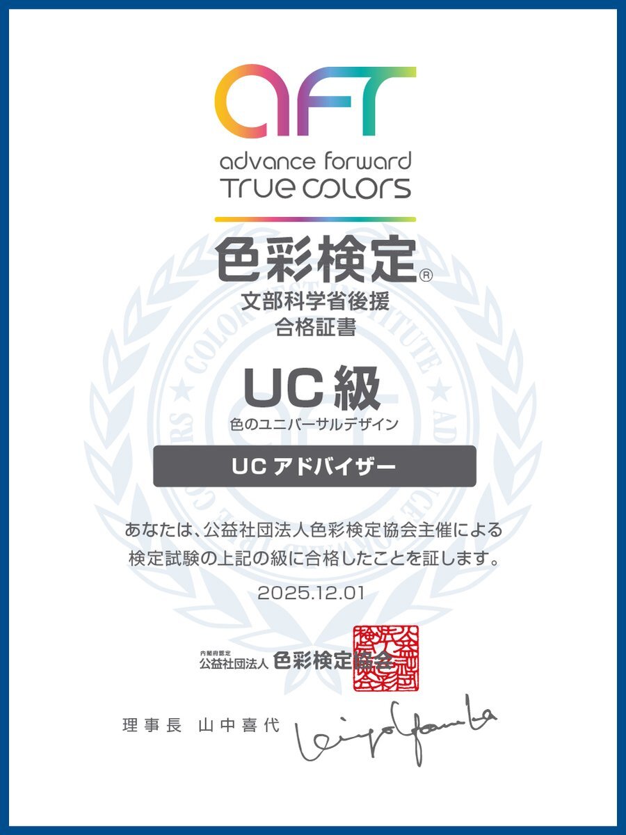 色彩検定合格報告！喜びと悔しさがSNSを彩る