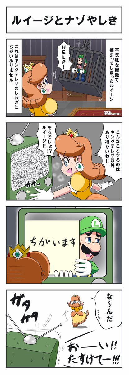 ルイージ」のYahoo!リアルタイム検索 - X（旧Twitter）を