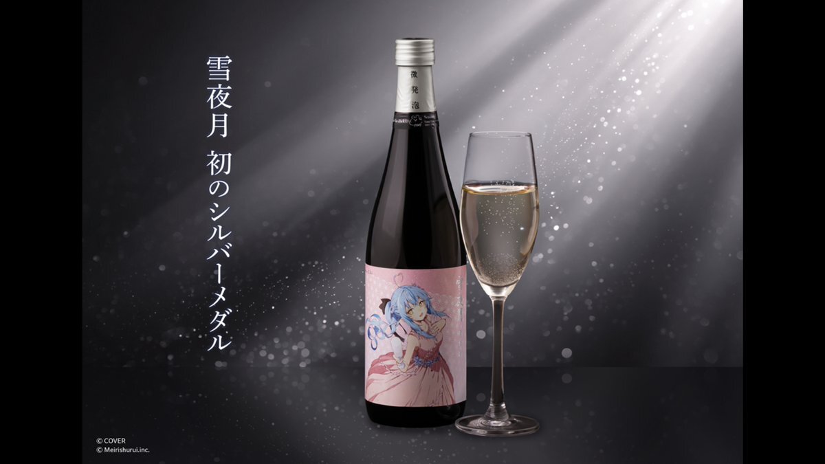 雪夜月、IWCシルバーメダル受賞を記念した特別モデル発売決定！ 