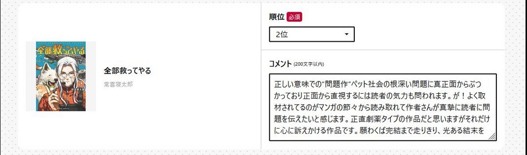 「全部救ってやる」 動物愛護をテーマにした漫画が話題に