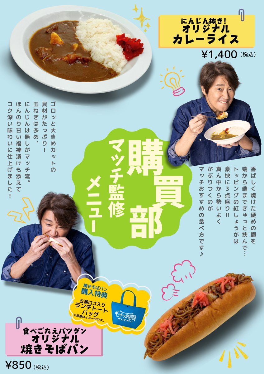 なにわ男子大橋和也、ドラマ「Never Romantic」で焼きそばパンが話題に