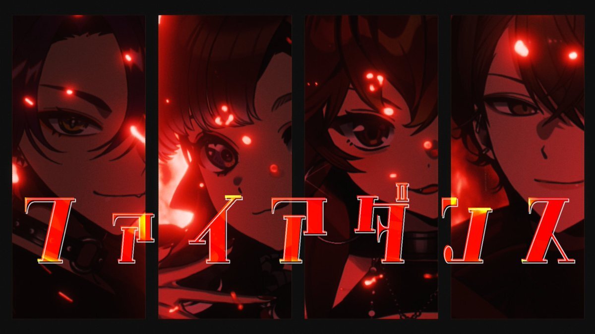 激熱メンツ！ドーラらによる「ファイアダンス」カバー動画公開にファン歓喜 