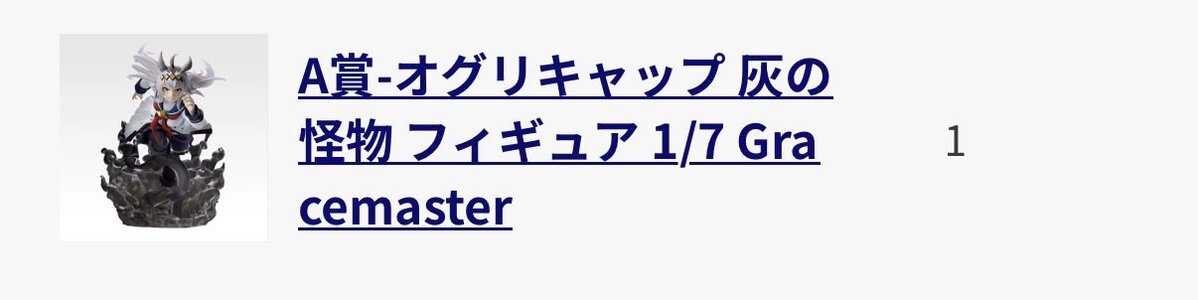 ウマ娘一番くじ、高額＆鬼畜仕様にファン騒然！交換・譲渡も多数