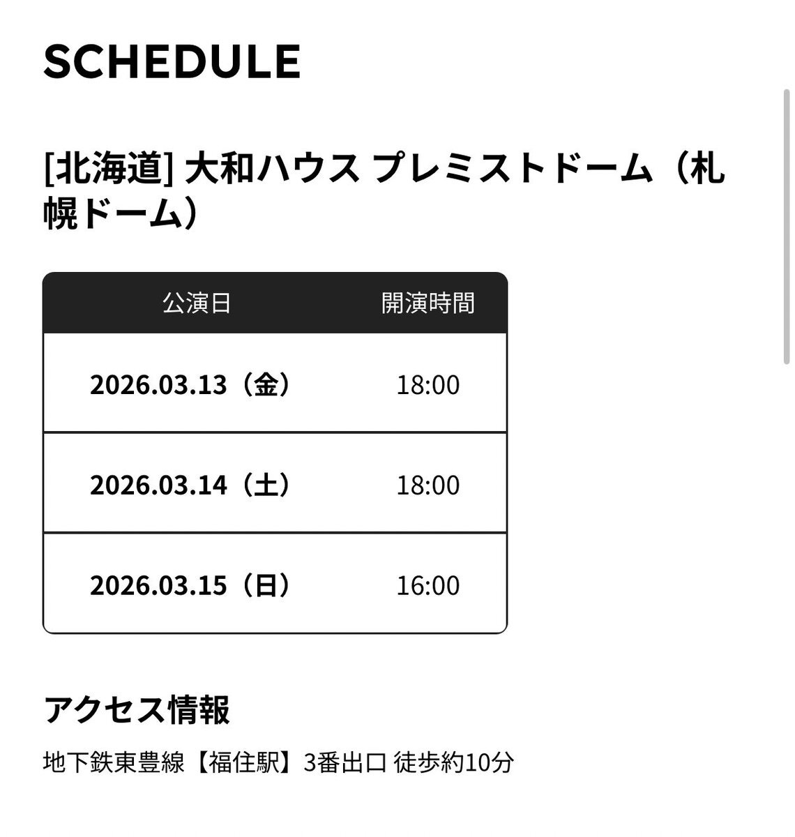 嵐コンサートと北大入試日程が被り、受験生がホテル予約に苦慮