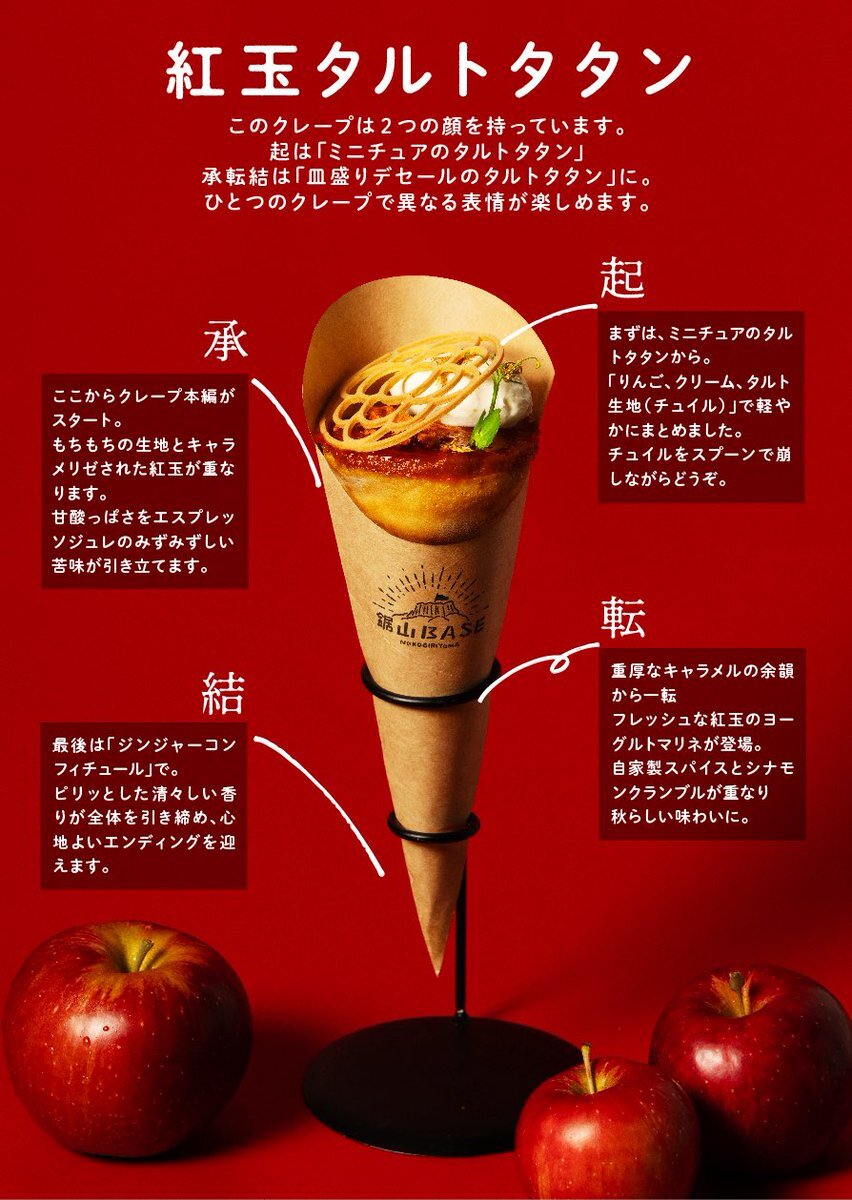 タルトタタン、美味しすぎて話題沸騰！