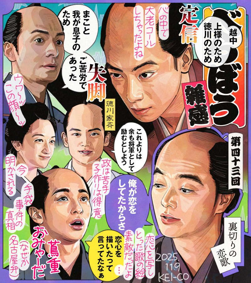 大河ドラマ「大河べらぼう」、歌麿と蔦重の恋は結ばれるのか？