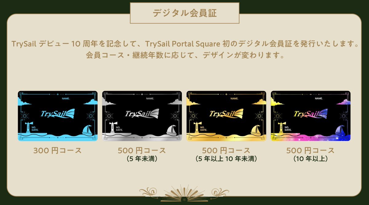 TrySail、ファン限定デジタル会員証を発行！そのデザインは？