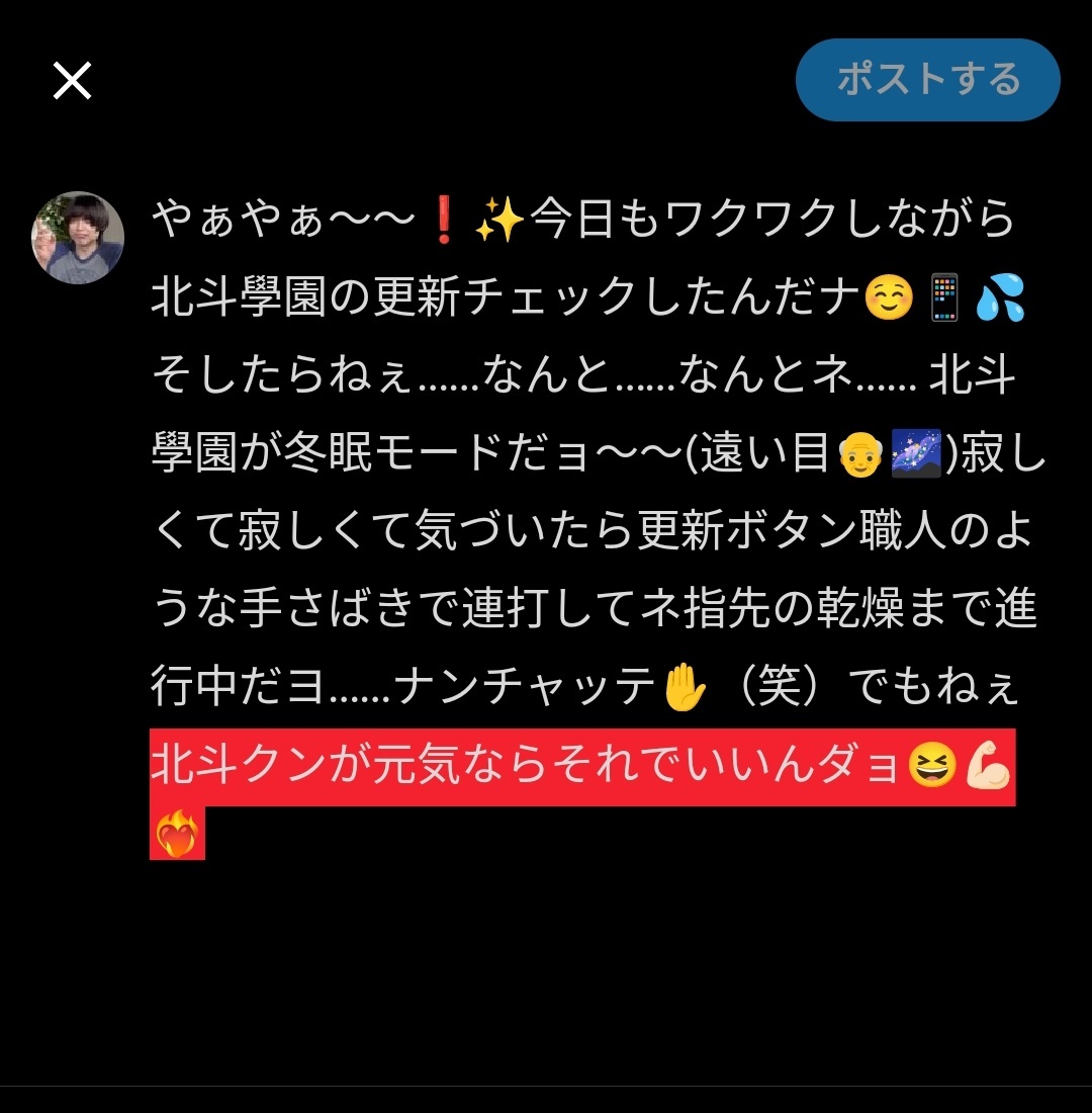 松村北斗、SixTONES活動報告！「北斗學園」に約1ヶ月ぶりの更新