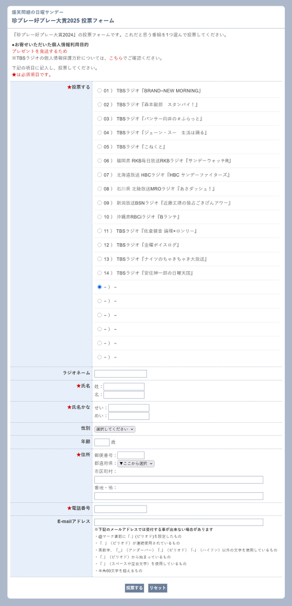 爆笑問題の日曜サンデー、珍プレー好プレー大賞2025が話題に
