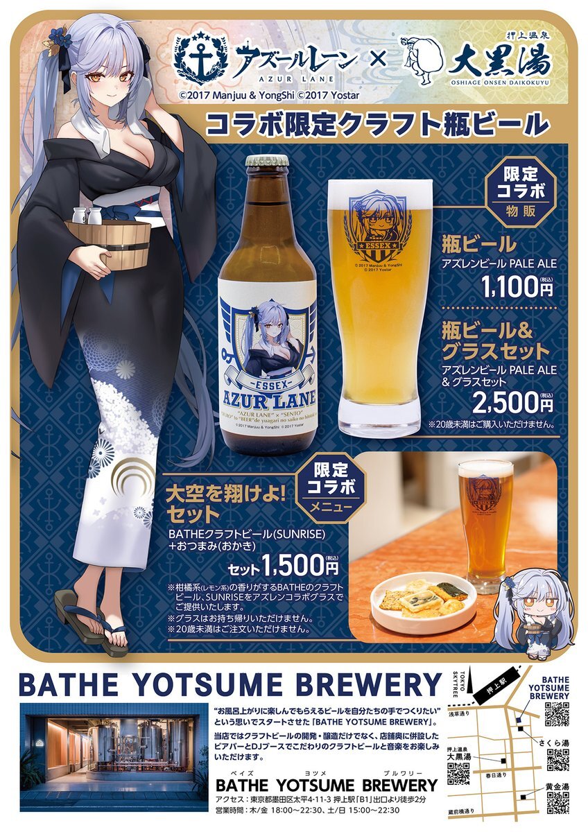 アズレンと大黒湯のコラボ、どんな限定商品が？