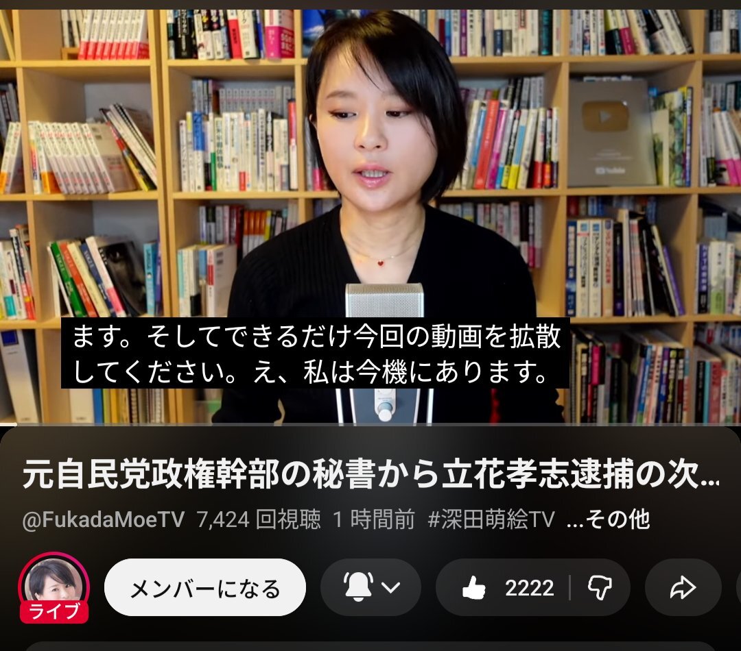 深田萌絵氏、築地署で出頭命令　名誉毀損疑惑で街頭演説