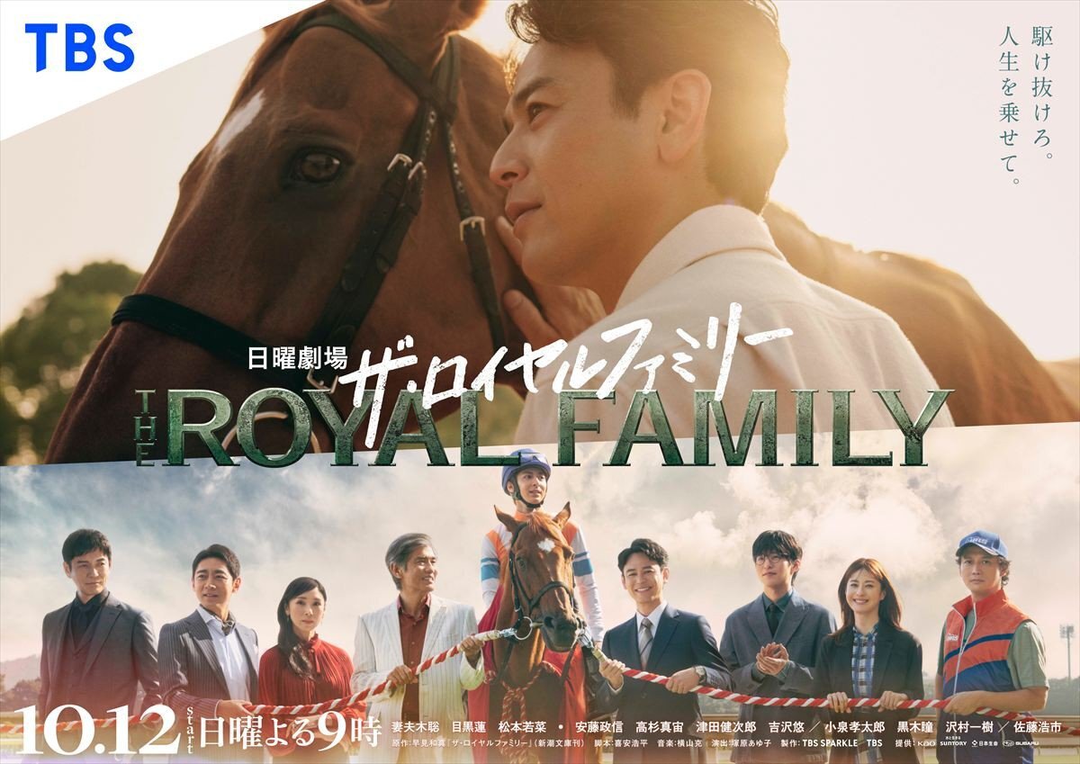 「ザ・ロイヤルファミリー」のサイン馬券的中で競馬ファン騒然