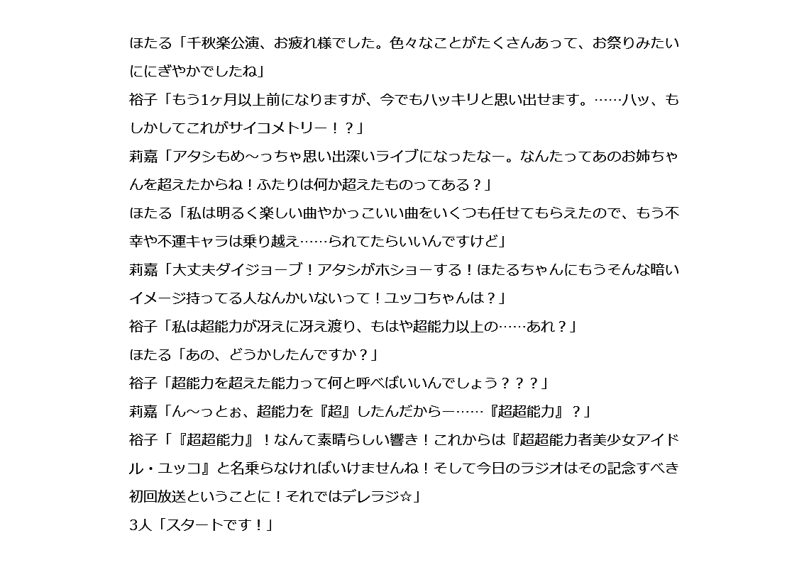 アイドルマスター シンデレラガールズのラジオ「デレラジ」、ファンが熱狂！