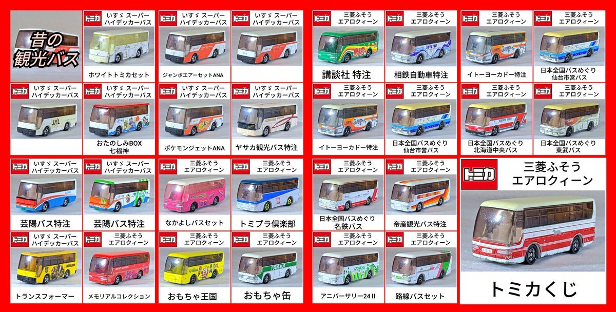 【匿名発送】観光バス、観光船、トミカチョロQまとめ売り 2025年最新】チョロQ観光バスの人気アイテム - メルカリ