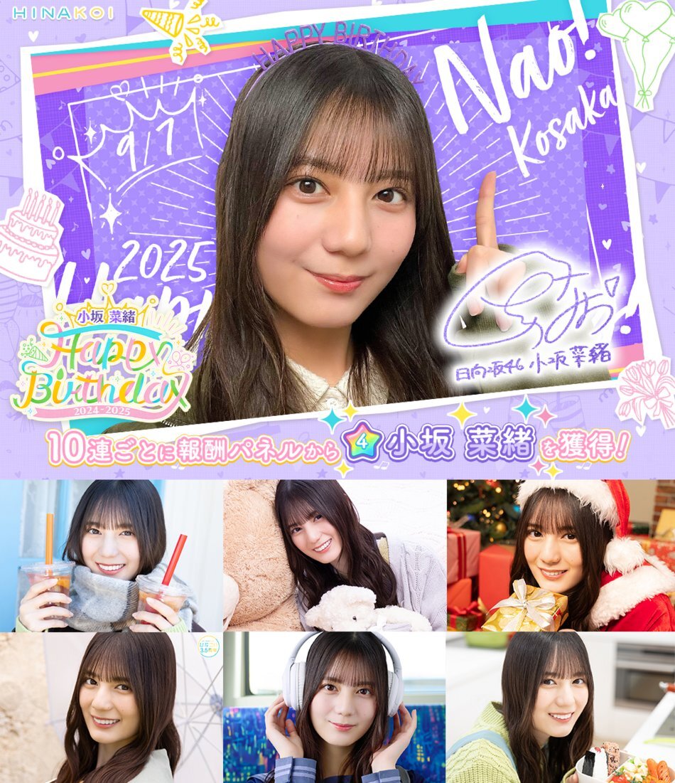 小坂菜緒生誕祭」のYahoo!リアルタイム検索 - X（旧Twitter）を