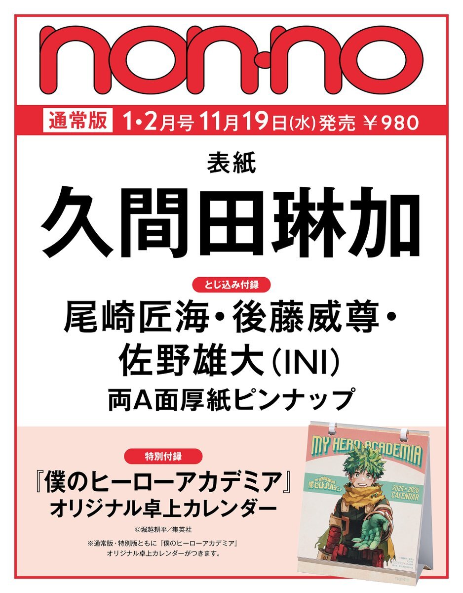 INI、新雑誌で表紙を飾る！ファンは一体どんな反応を見せてくれる？
