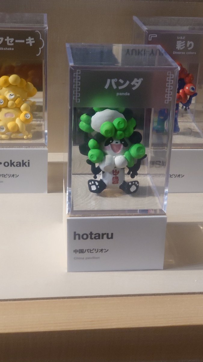 【未開封】　ずとまよ　オモテEXPO ミャクミャク EXPO2025 ミャクミャク 【ZTMY】 FIGHT THE SHAMOJI (Gray