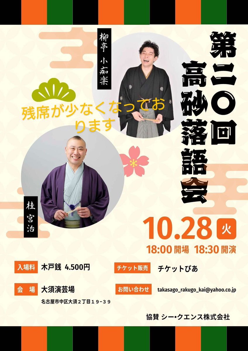 手ぬぐい　神田伯山×5、神田松鯉、桂文治、柳亭小痴楽 柳亭小痴楽～師匠が3度も代わったワケ – ニッポン放送 NEWS ONLINE